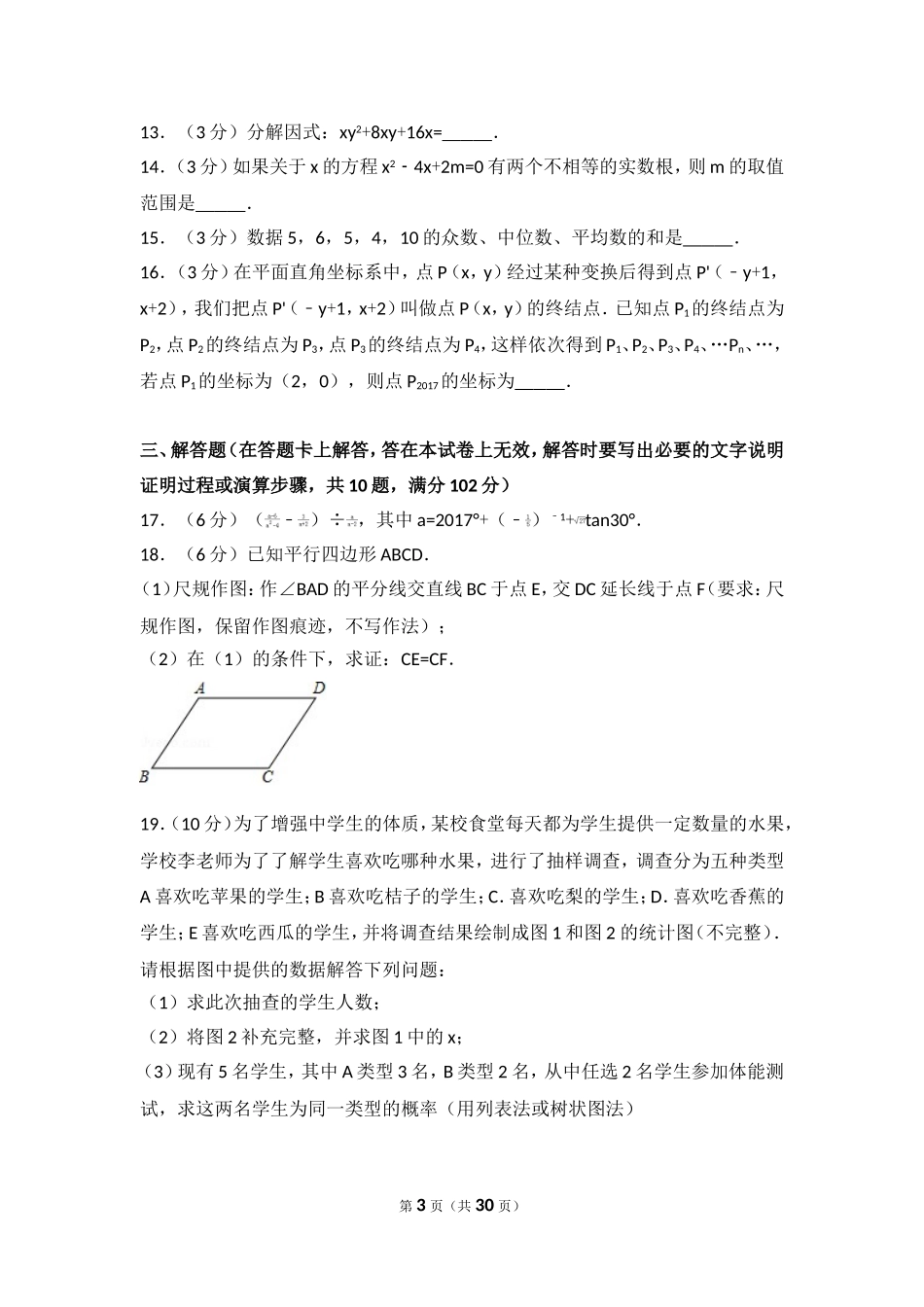 2017年内蒙古赤峰市中考数学试卷.doc_第3页
