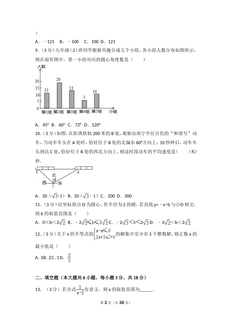 2017年广西百色市中考数学试卷.doc_第2页