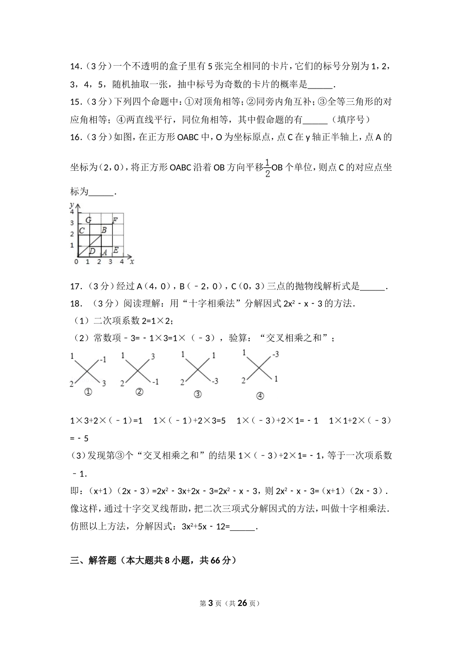 2017年广西百色市中考数学试卷.doc_第3页
