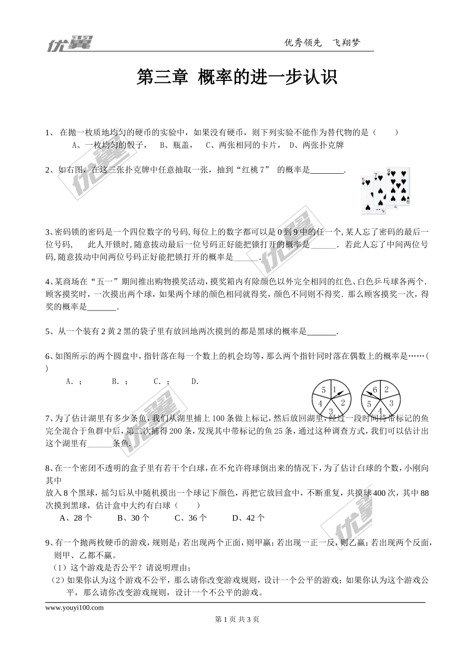 第三章综合练习2.doc_第1页