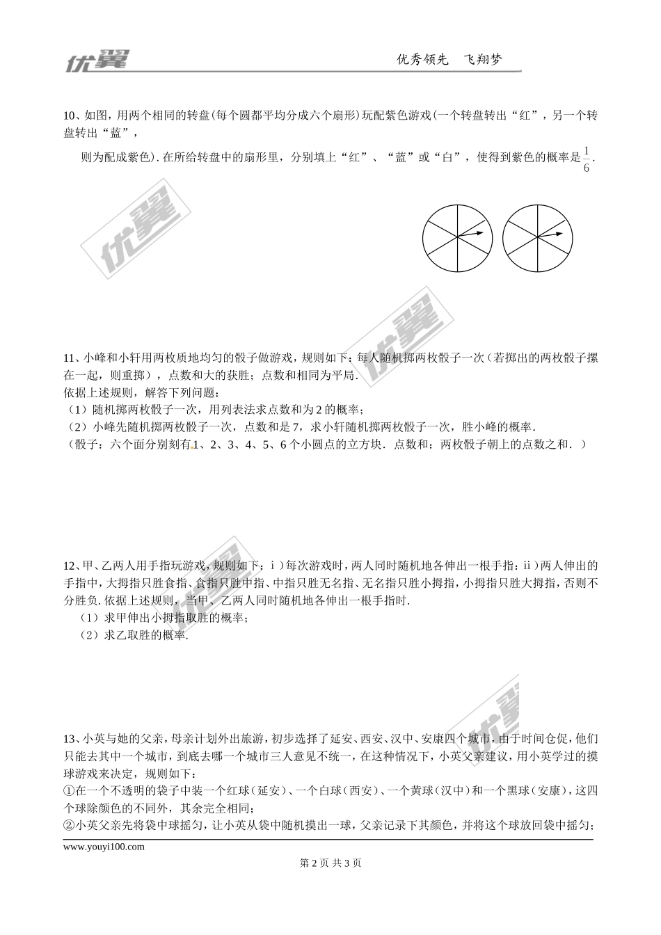 第三章综合练习2.doc_第2页