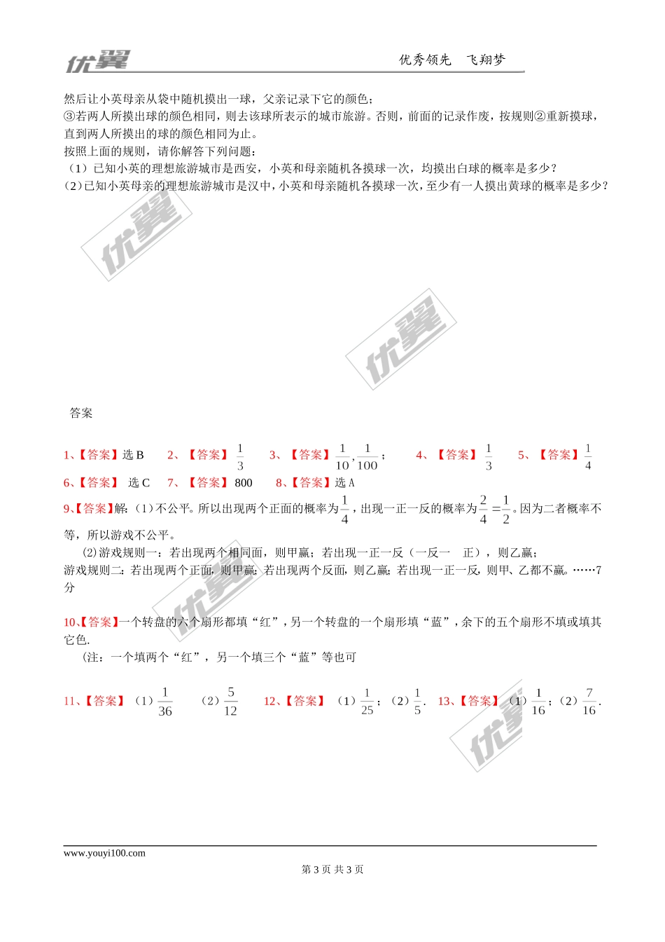 第三章综合练习2.doc_第3页