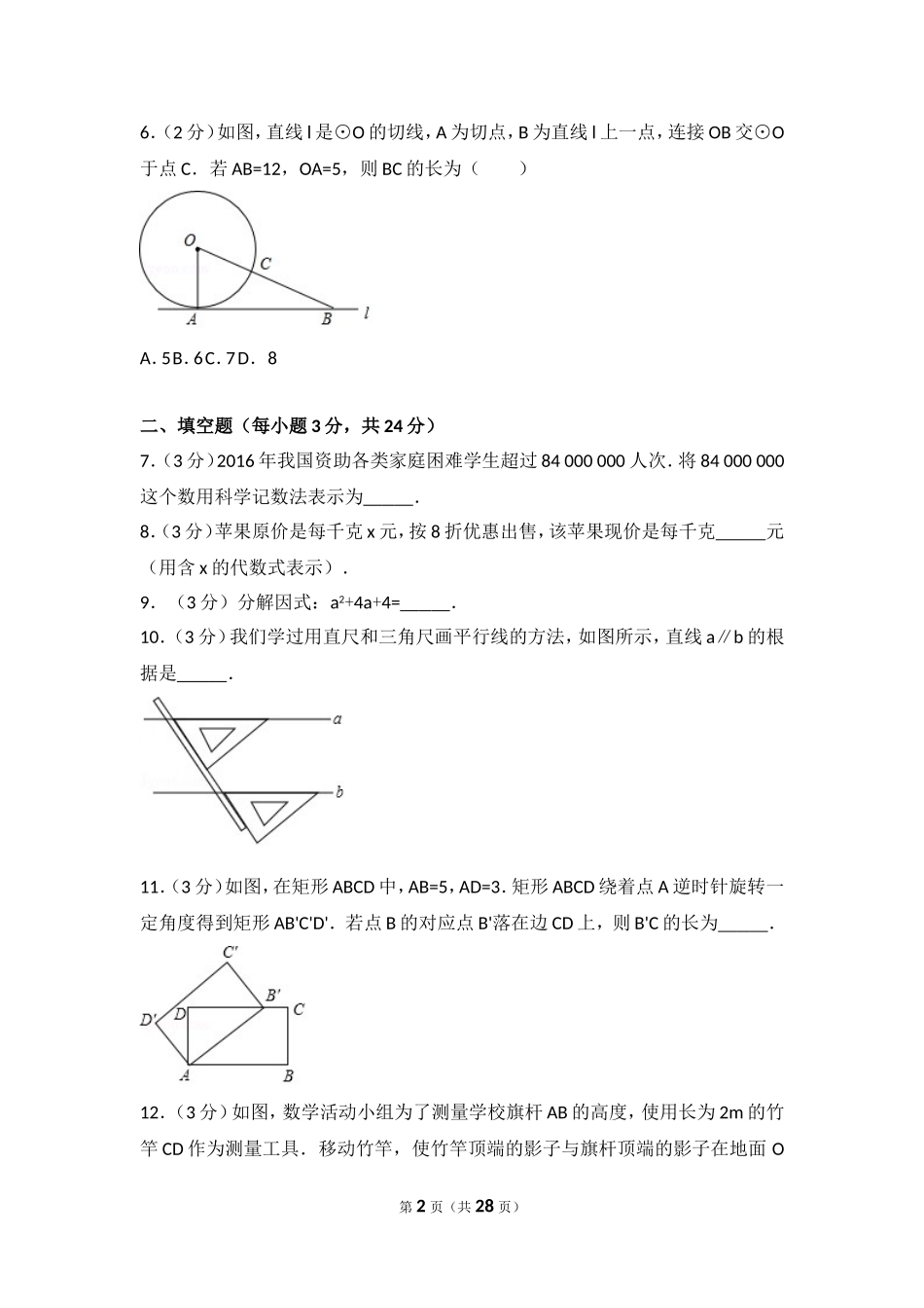 2017年吉林省中考数学试卷.doc_第2页