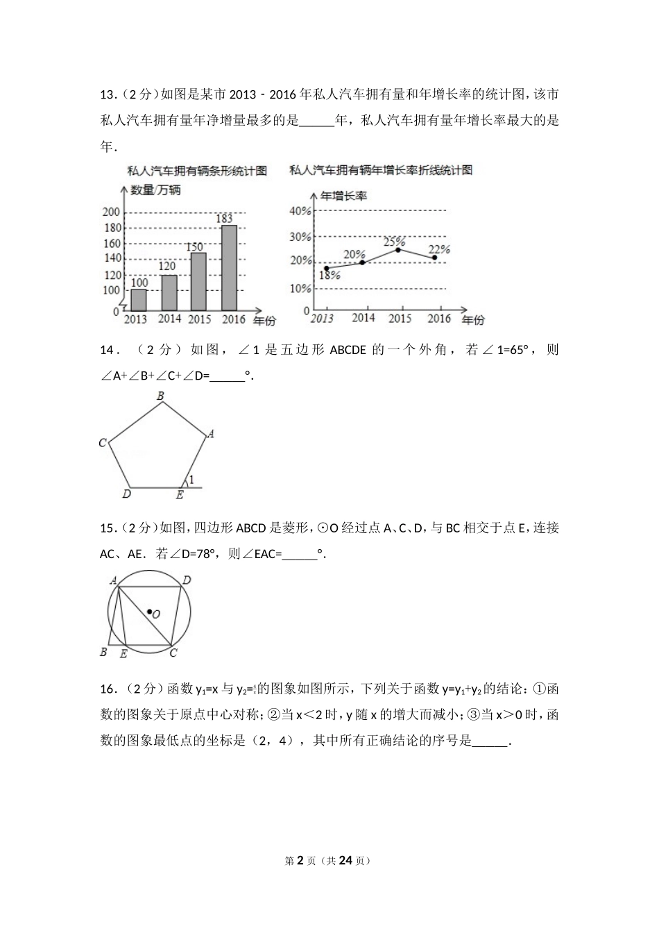2017年江苏省南京市中考数学试卷.doc_第2页