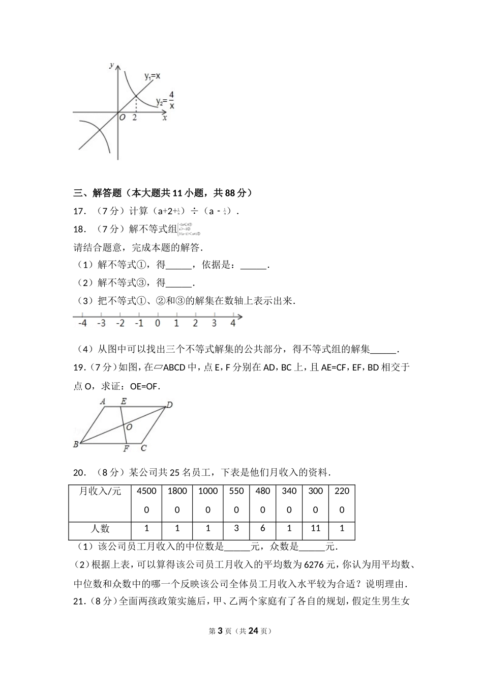 2017年江苏省南京市中考数学试卷.doc_第3页