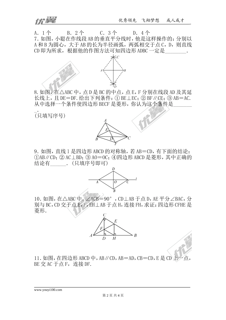 第一章 特殊平行四边形周周测3（1.1）.doc_第2页
