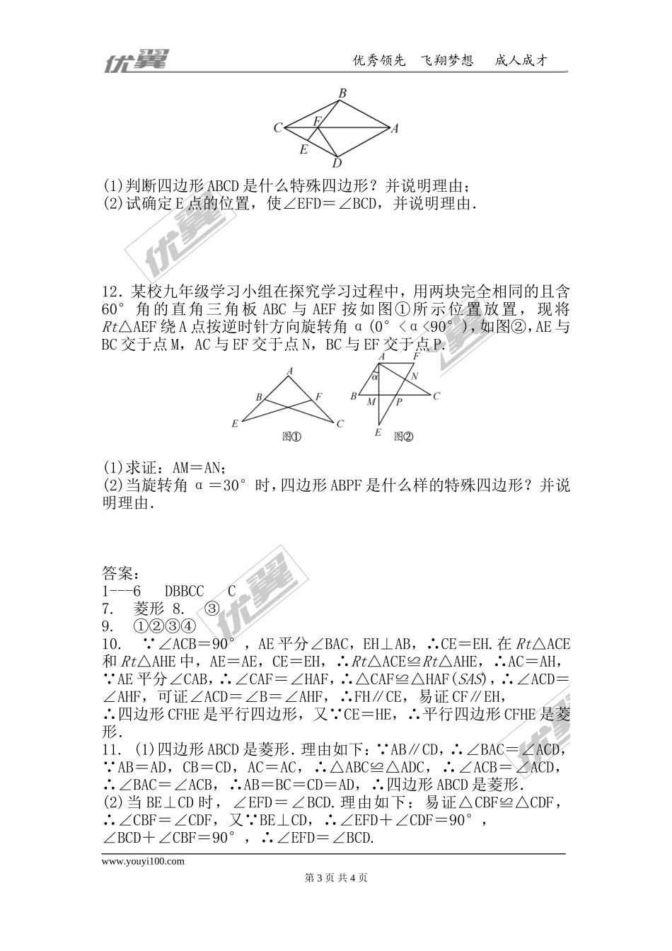 第一章 特殊平行四边形周周测3（1.1）.doc_第3页