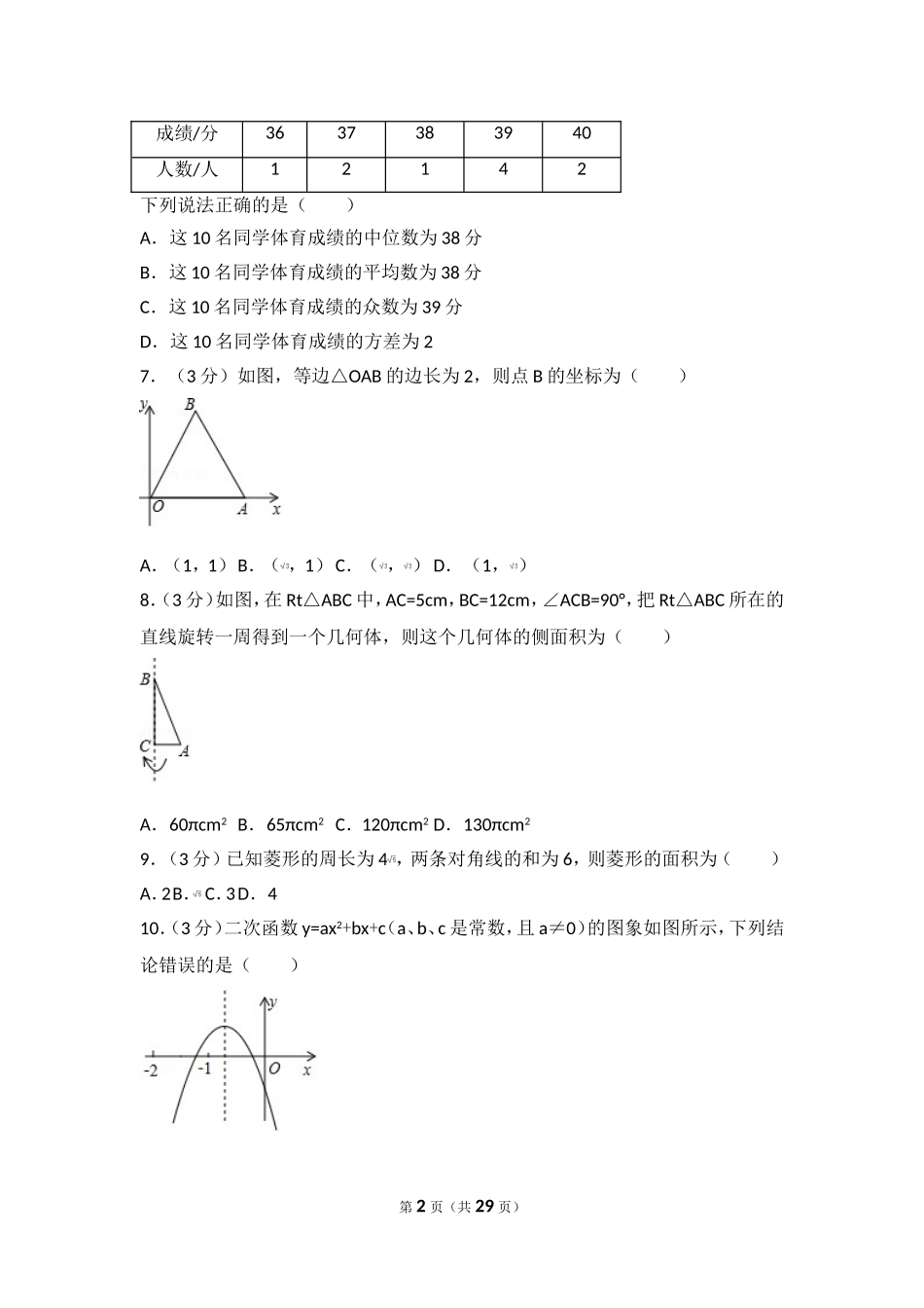 2017年四川省南充市中考数学试卷.doc_第2页