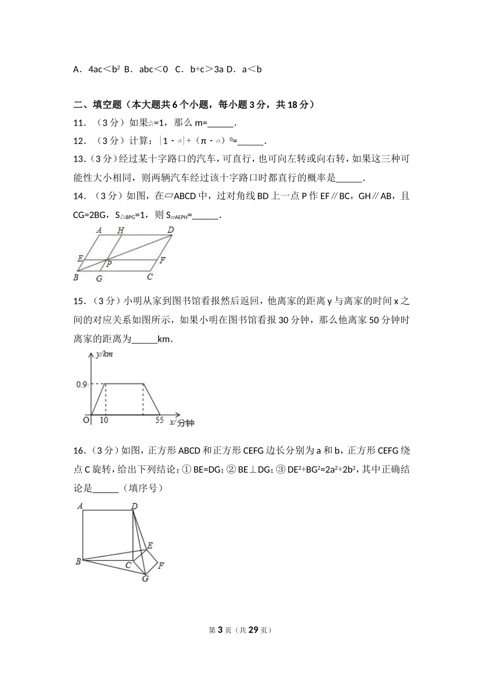 2017年四川省南充市中考数学试卷.doc_第3页