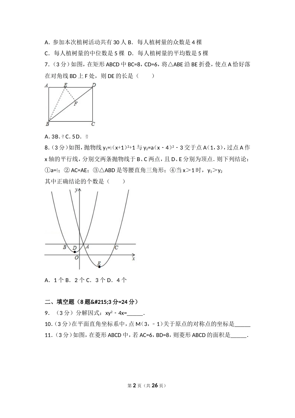 2017年四川省宜宾市中考数学试卷.doc_第2页