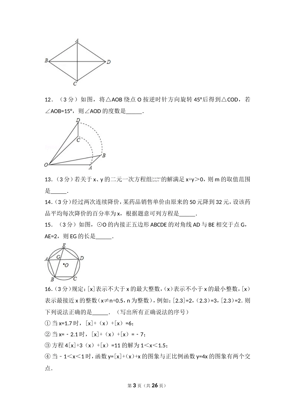 2017年四川省宜宾市中考数学试卷.doc_第3页