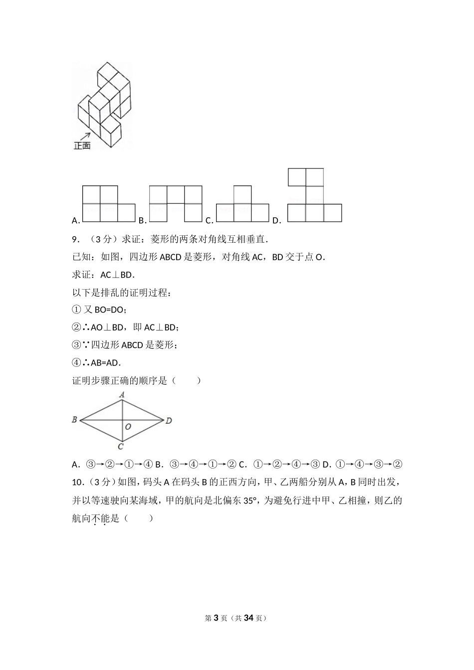 2017年河北省中考数学试卷.doc_第3页