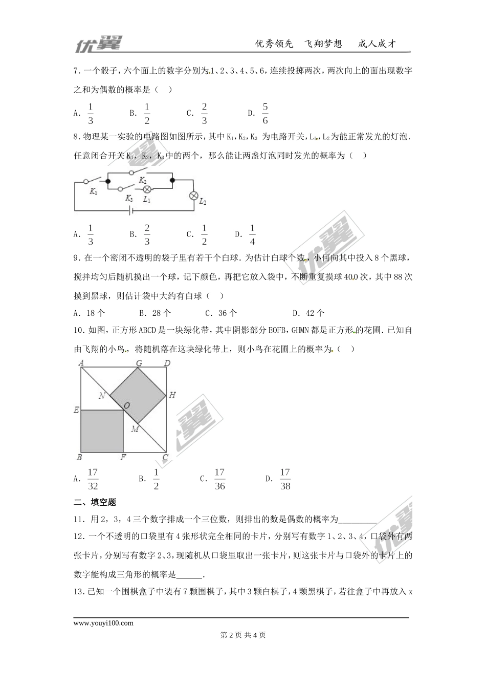 第三章 概率的进一步认识周周测5（全章）.doc_第2页