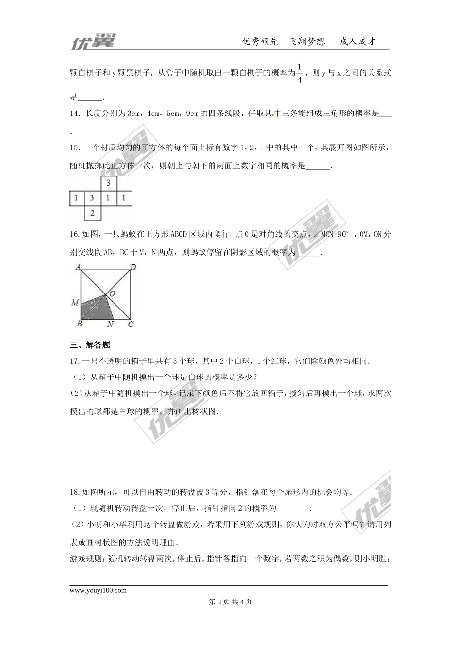 第三章 概率的进一步认识周周测5（全章）.doc_第3页
