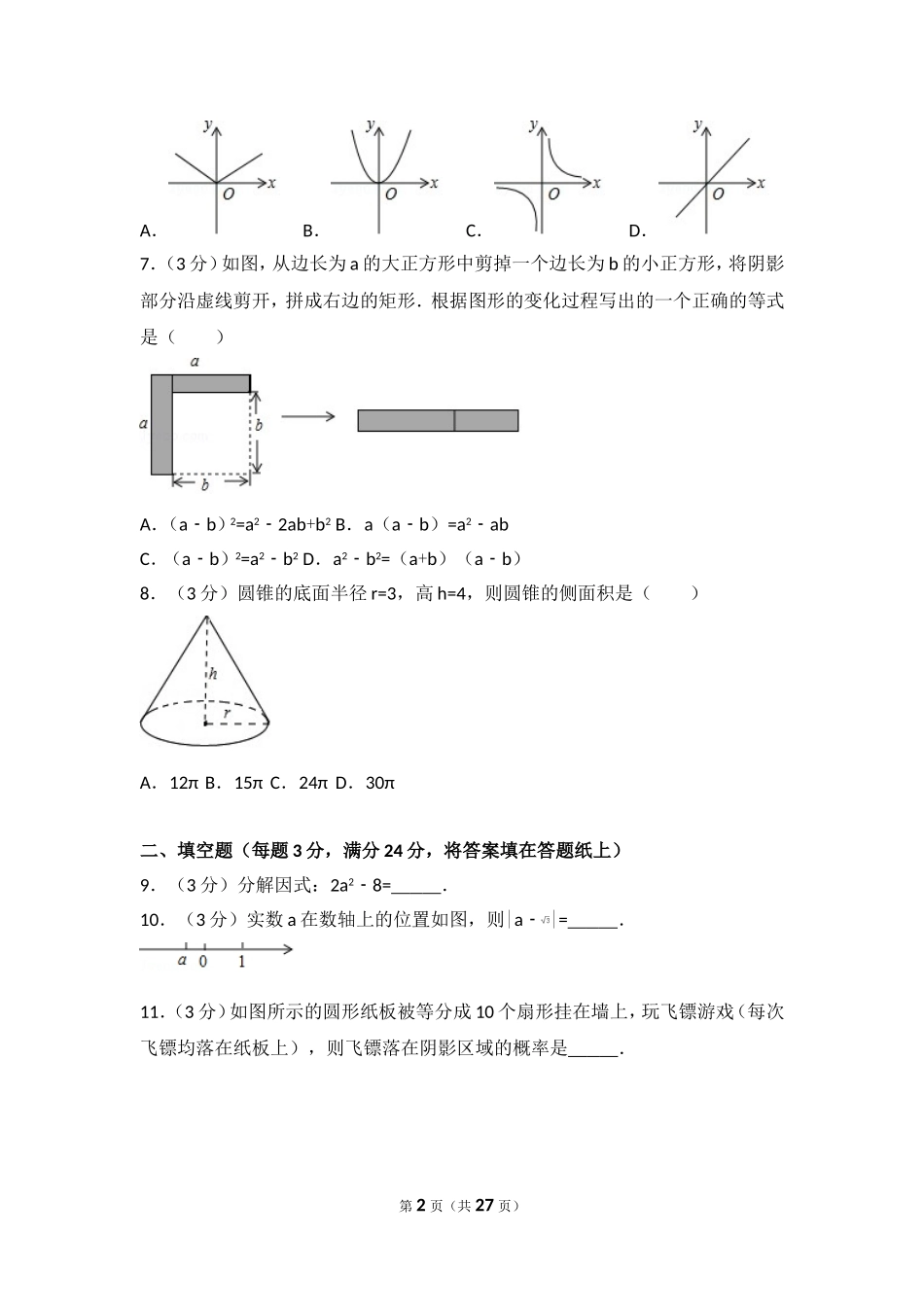 2017年宁夏中考数学试卷.doc_第2页