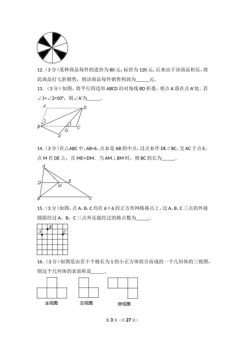 2017年宁夏中考数学试卷.doc_第3页