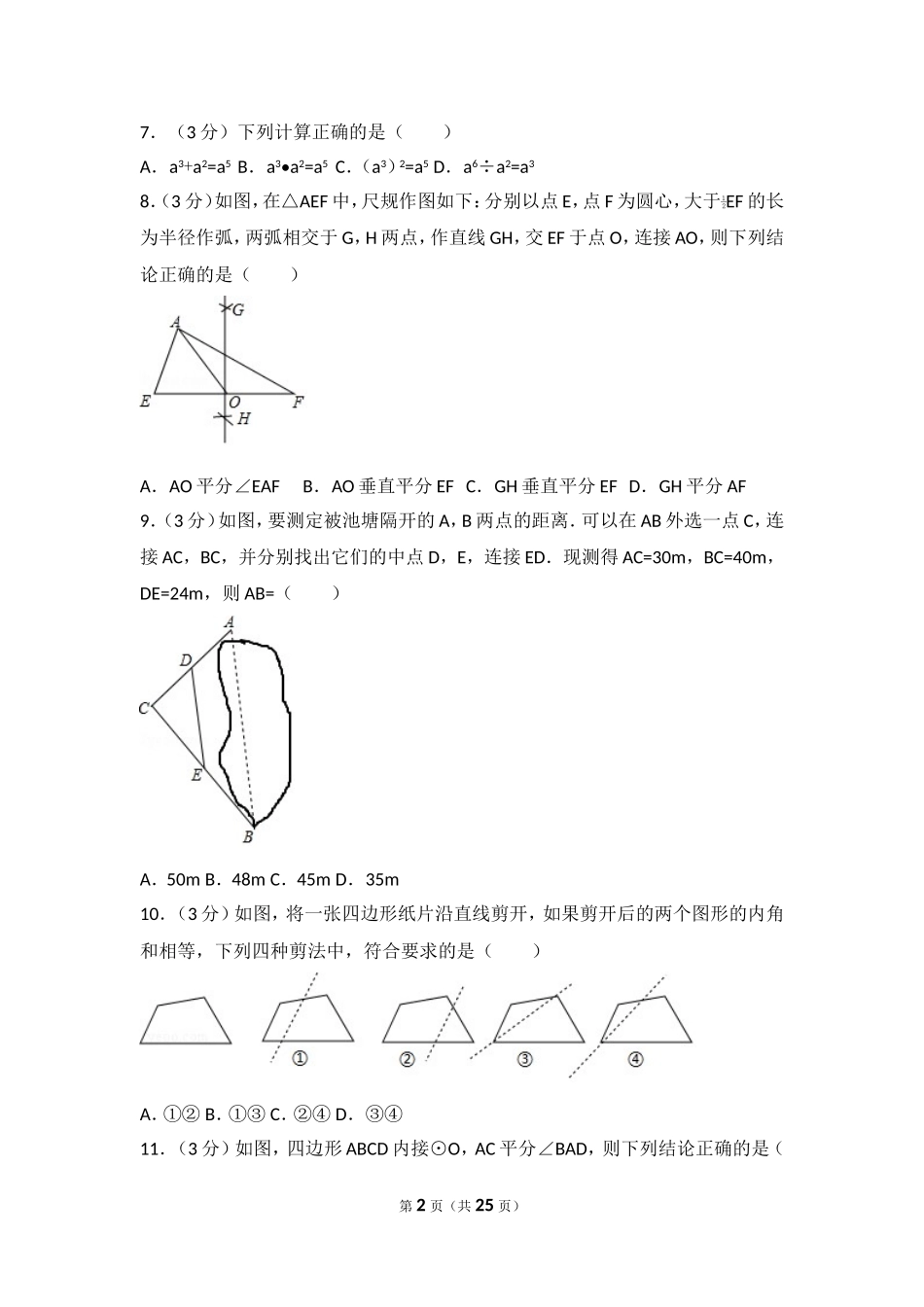 2017年湖北省宜昌市中考数学试卷.doc_第2页