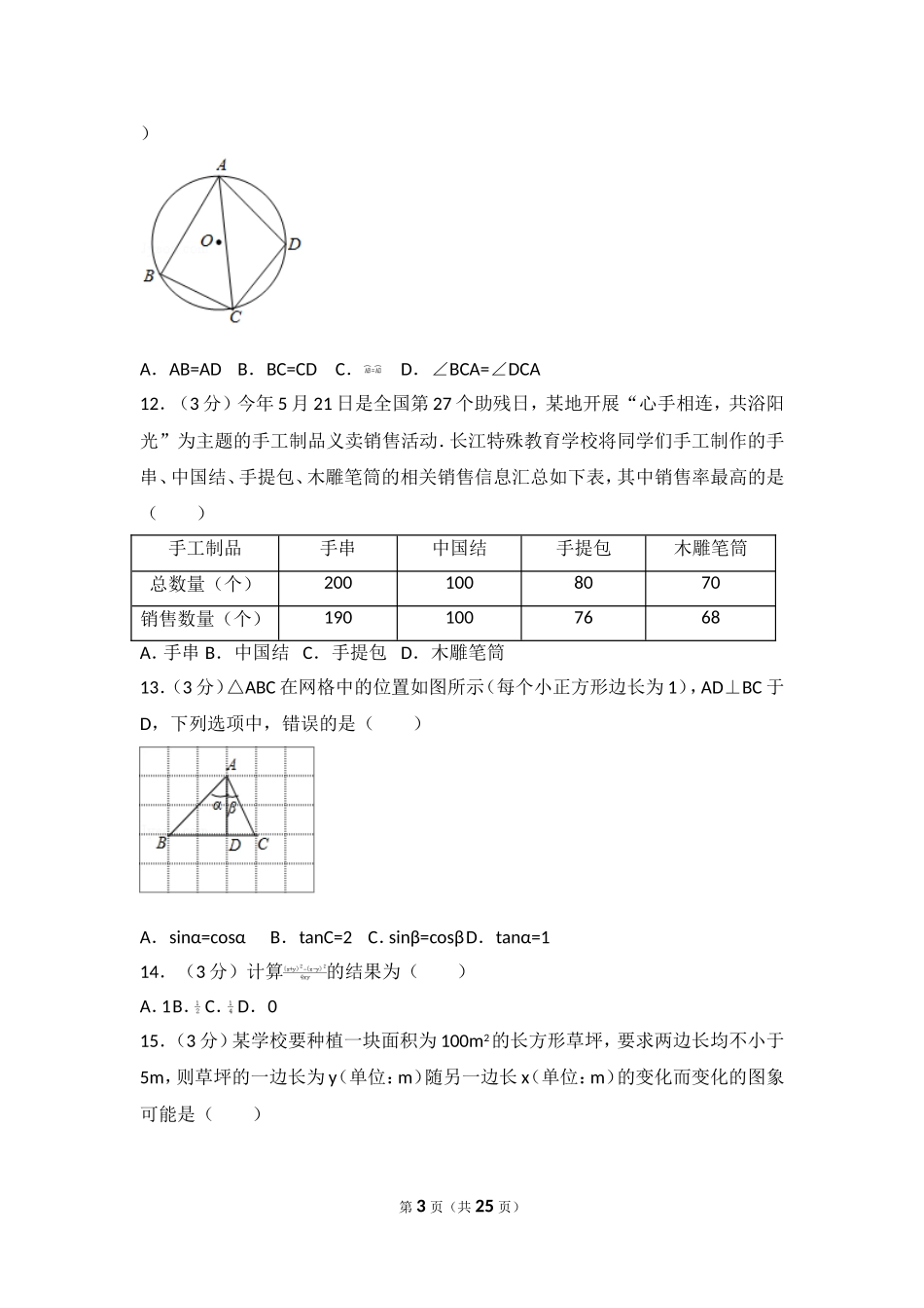 2017年湖北省宜昌市中考数学试卷.doc_第3页