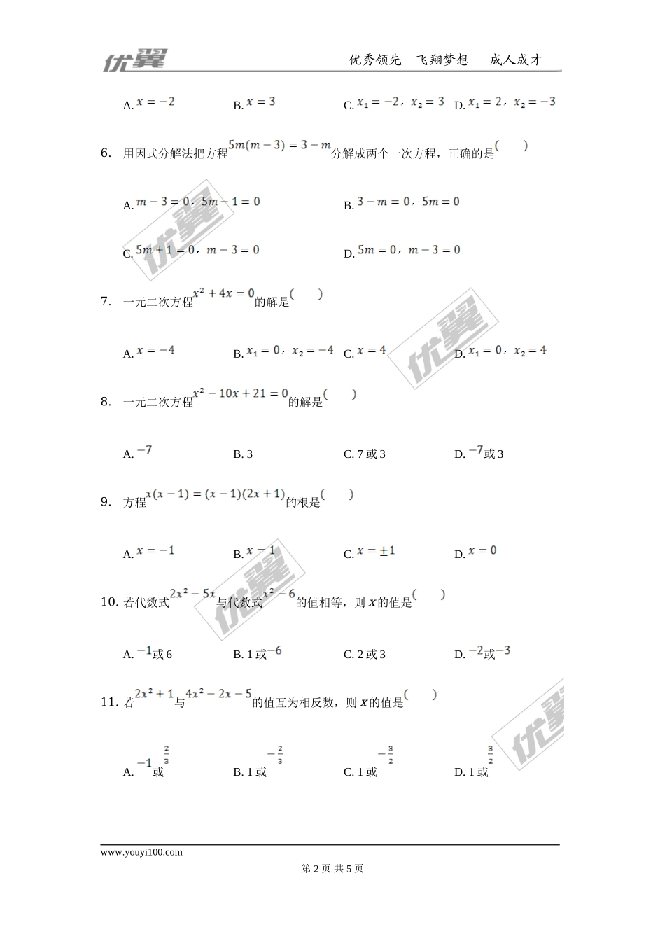 第二章 一元二次方程周周测7（2.4）.doc_第2页