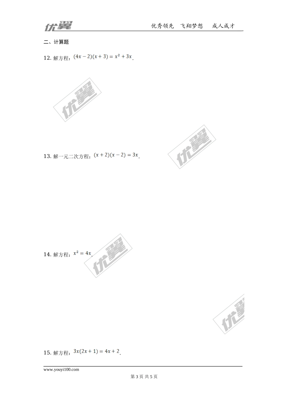 第二章 一元二次方程周周测7（2.4）.doc_第3页