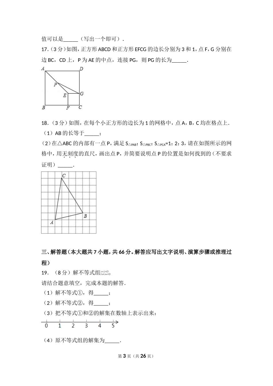 2017年天津市中考数学试卷.doc_第3页