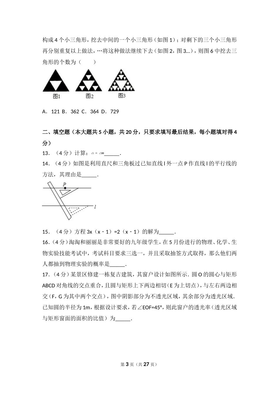 2017年山东省德州市中考数学试卷.doc_第3页