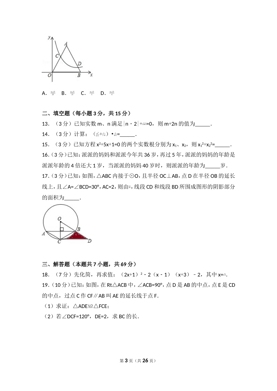 2017年湖北省荆门市中考数学试卷.doc_第3页