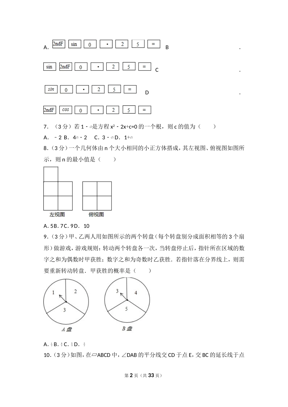 2017年山东省威海市中考数学试卷.doc_第2页