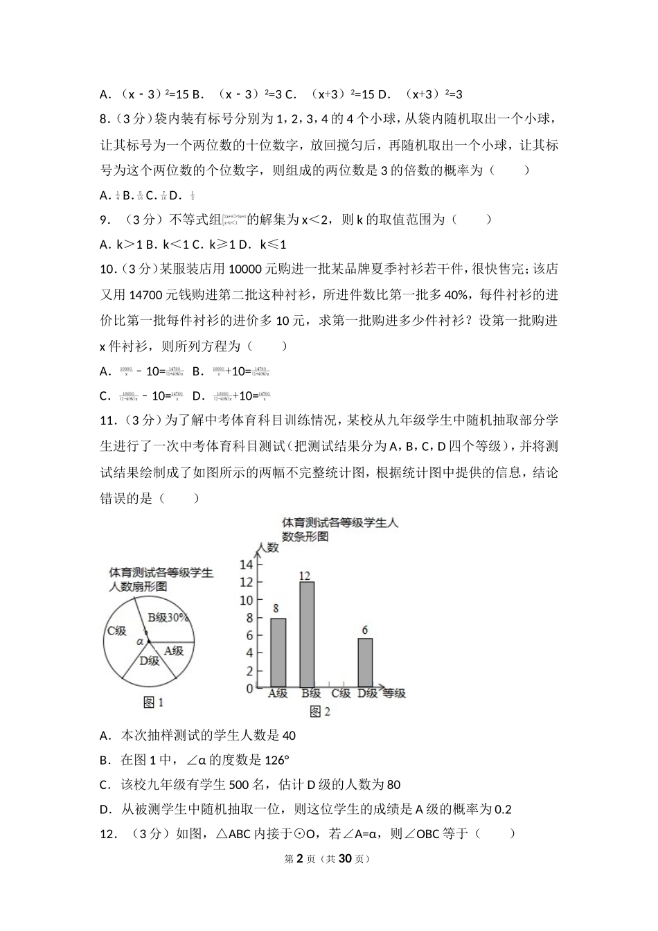 2017年山东省泰安市中考数学试卷.doc_第2页