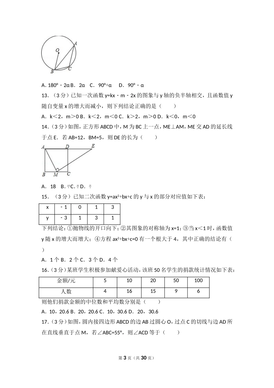 2017年山东省泰安市中考数学试卷.doc_第3页