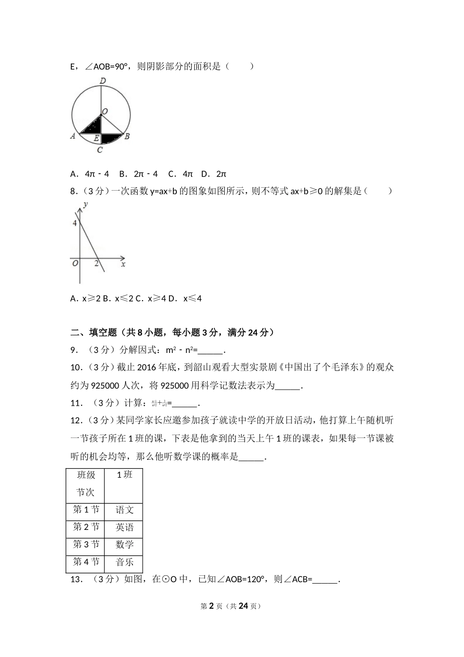 2017年湖南省湘潭市中考数学试卷.doc_第2页