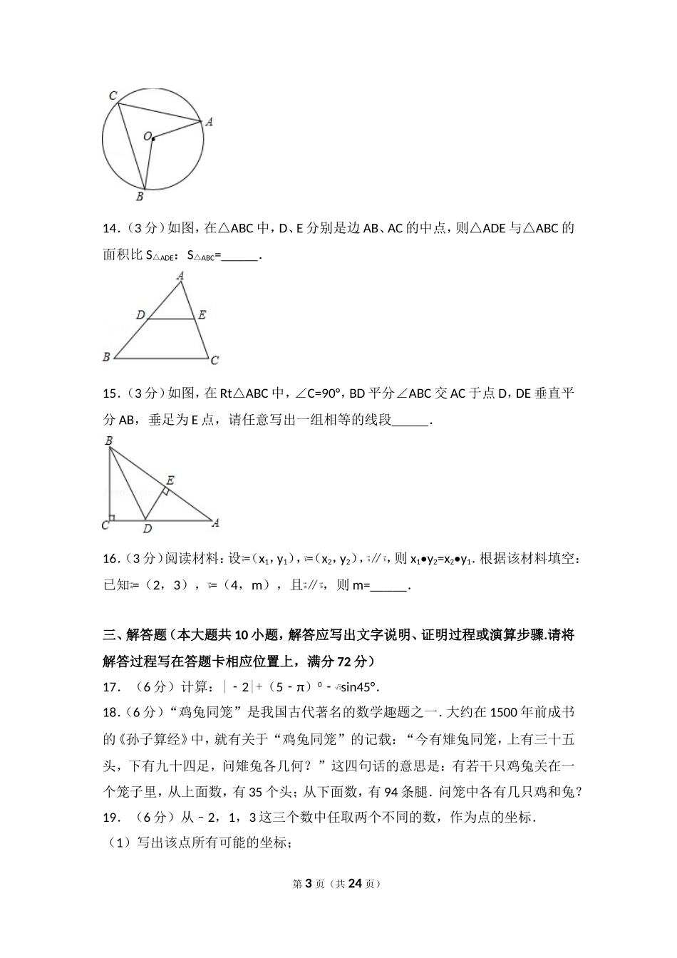 2017年湖南省湘潭市中考数学试卷.doc_第3页