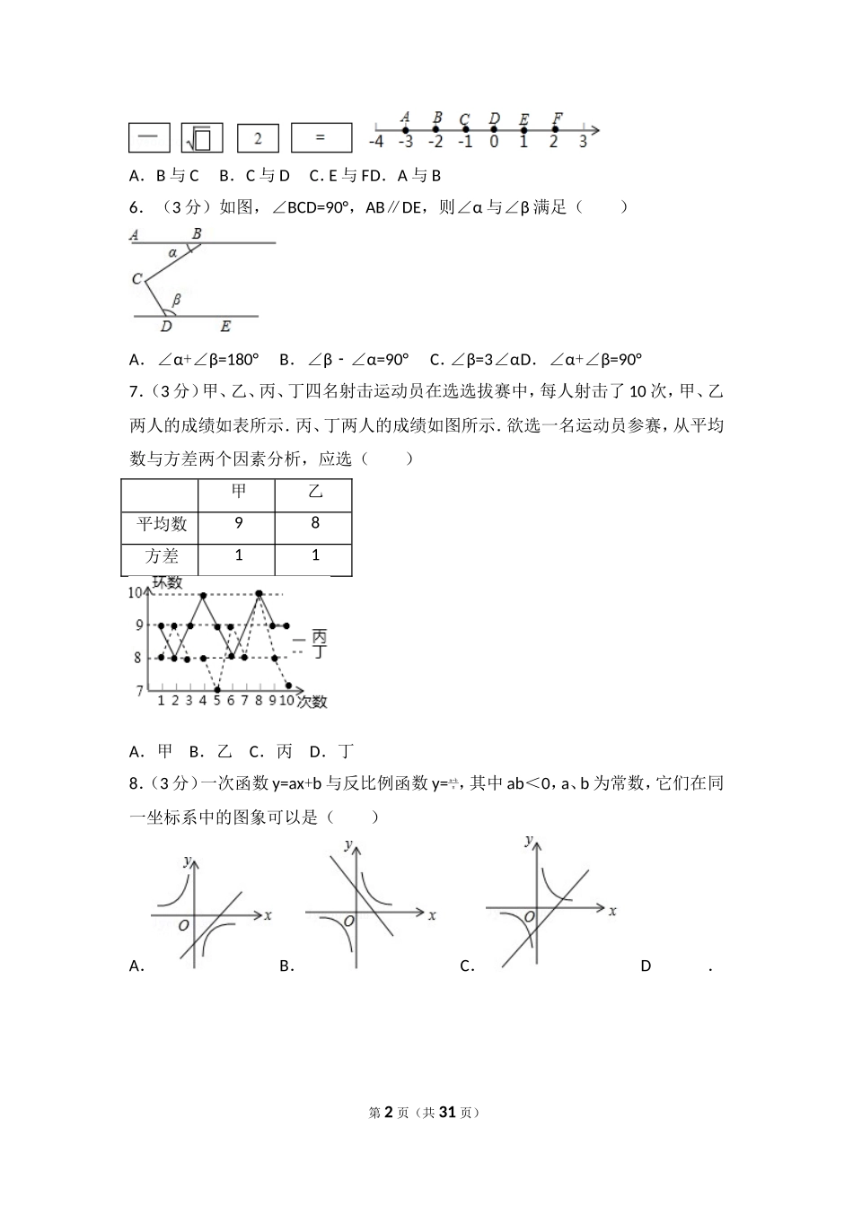 2017年山东省潍坊市中考数学试卷.doc_第2页