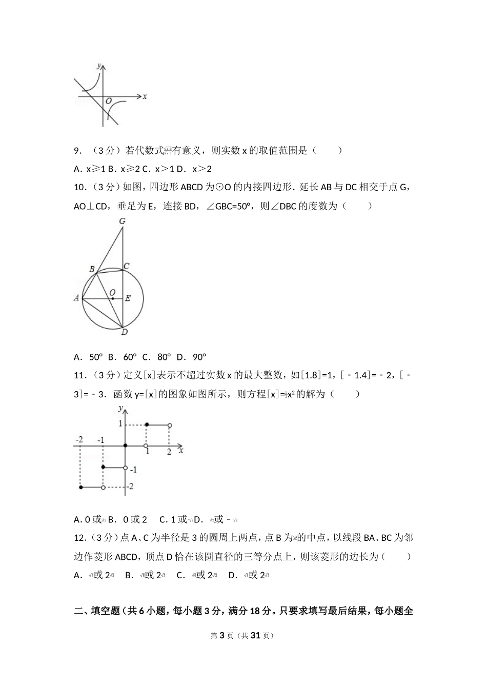 2017年山东省潍坊市中考数学试卷.doc_第3页