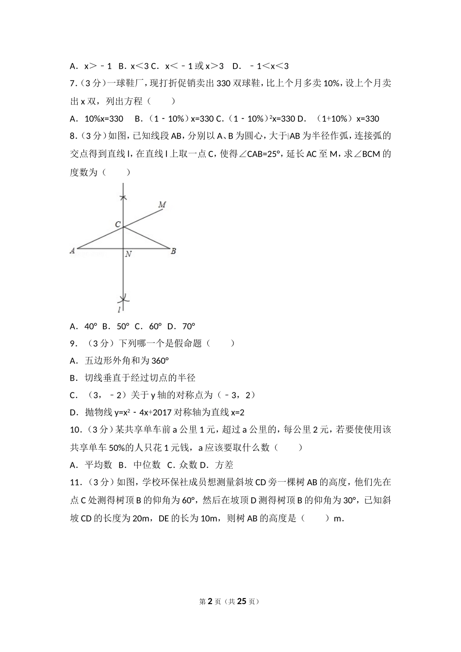 2017年广东省深圳市中考数学试卷.doc_第2页