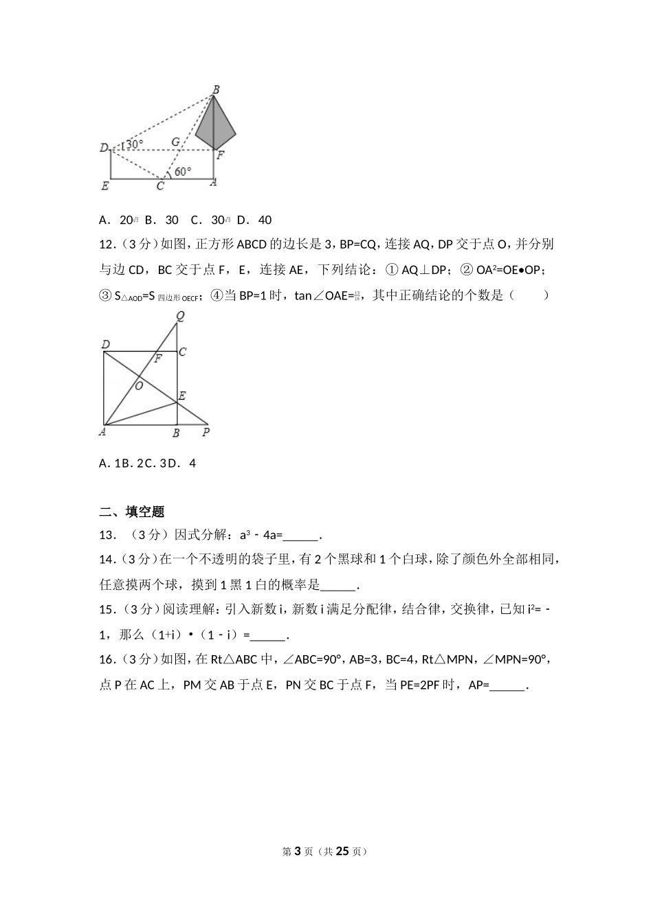 2017年广东省深圳市中考数学试卷.doc_第3页