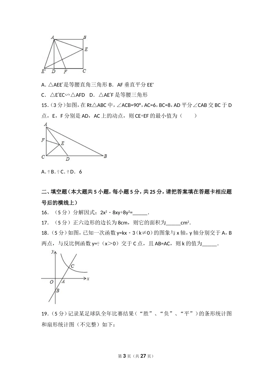 2017年贵州省毕节市中考数学试卷.doc_第3页