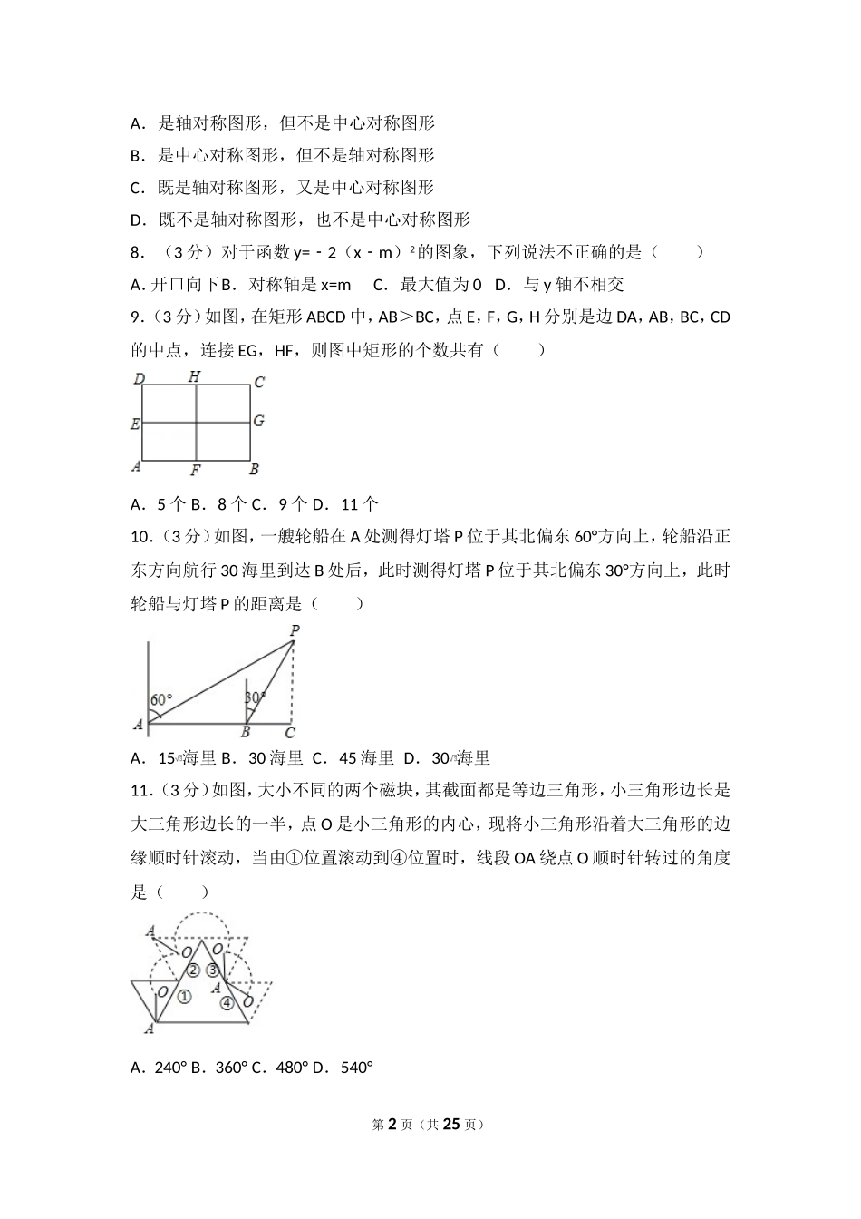 2017年广西玉林市中考数学试卷.doc_第2页