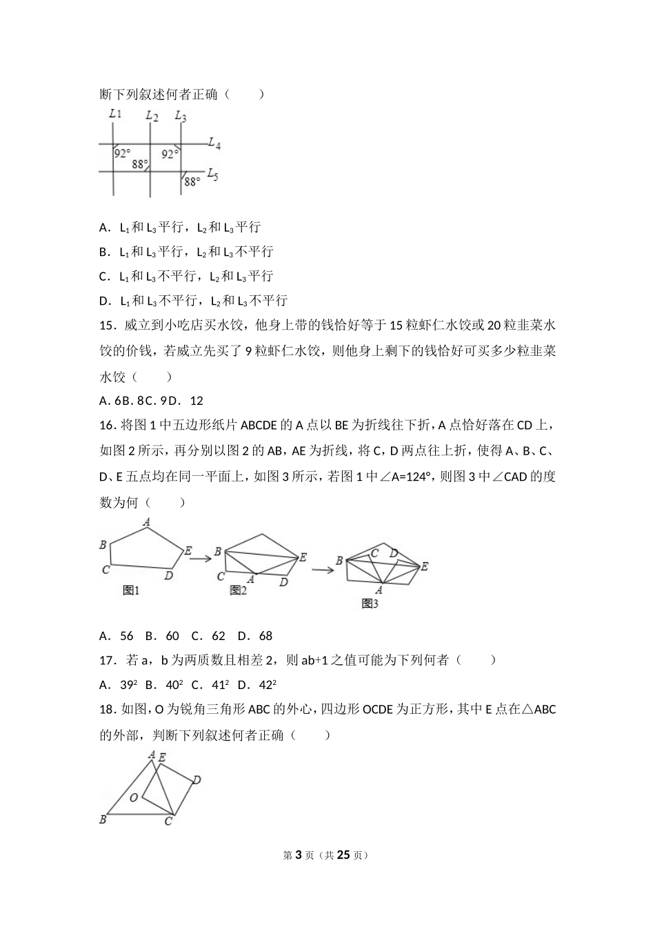 2017年台湾省中考数学试卷.doc_第3页