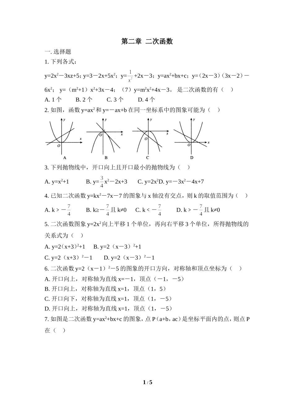 《二次函数》单元测试4.doc_第1页