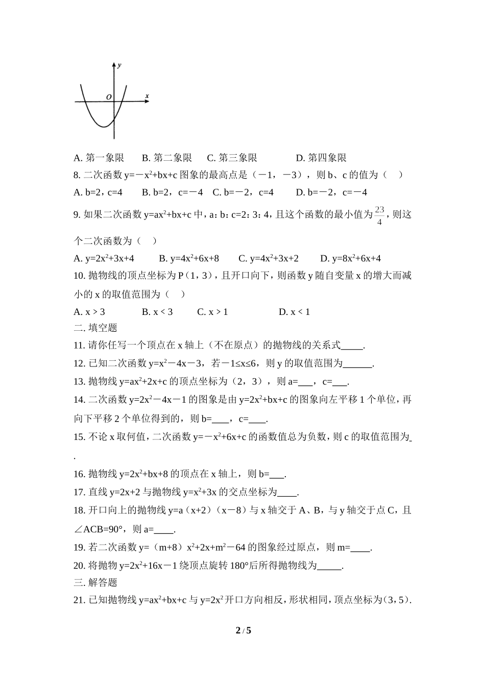 《二次函数》单元测试4.doc_第2页
