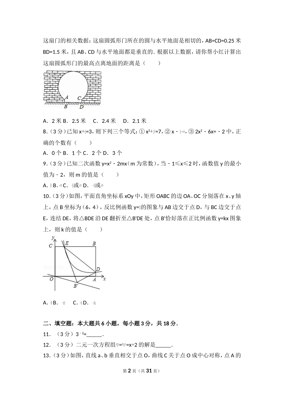 2017年四川省乐山市中考数学试卷.doc_第2页