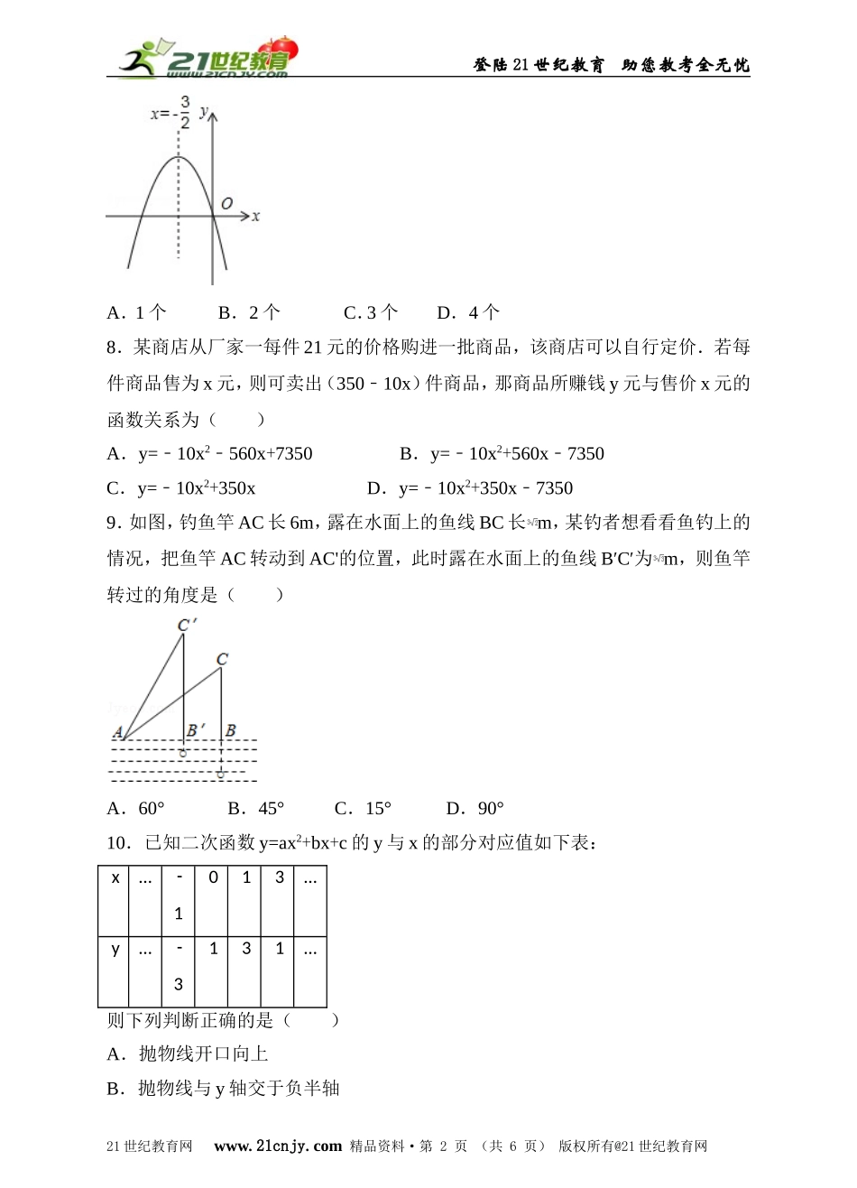 北师大版九年级下册期中模拟数学试卷（原卷版）.doc_第2页