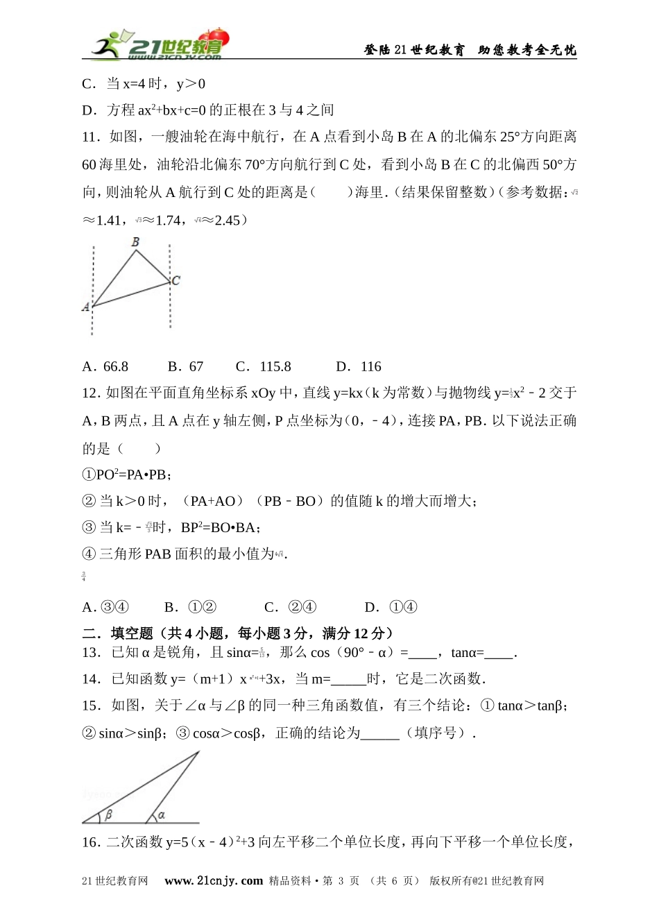 北师大版九年级下册期中模拟数学试卷（原卷版）.doc_第3页