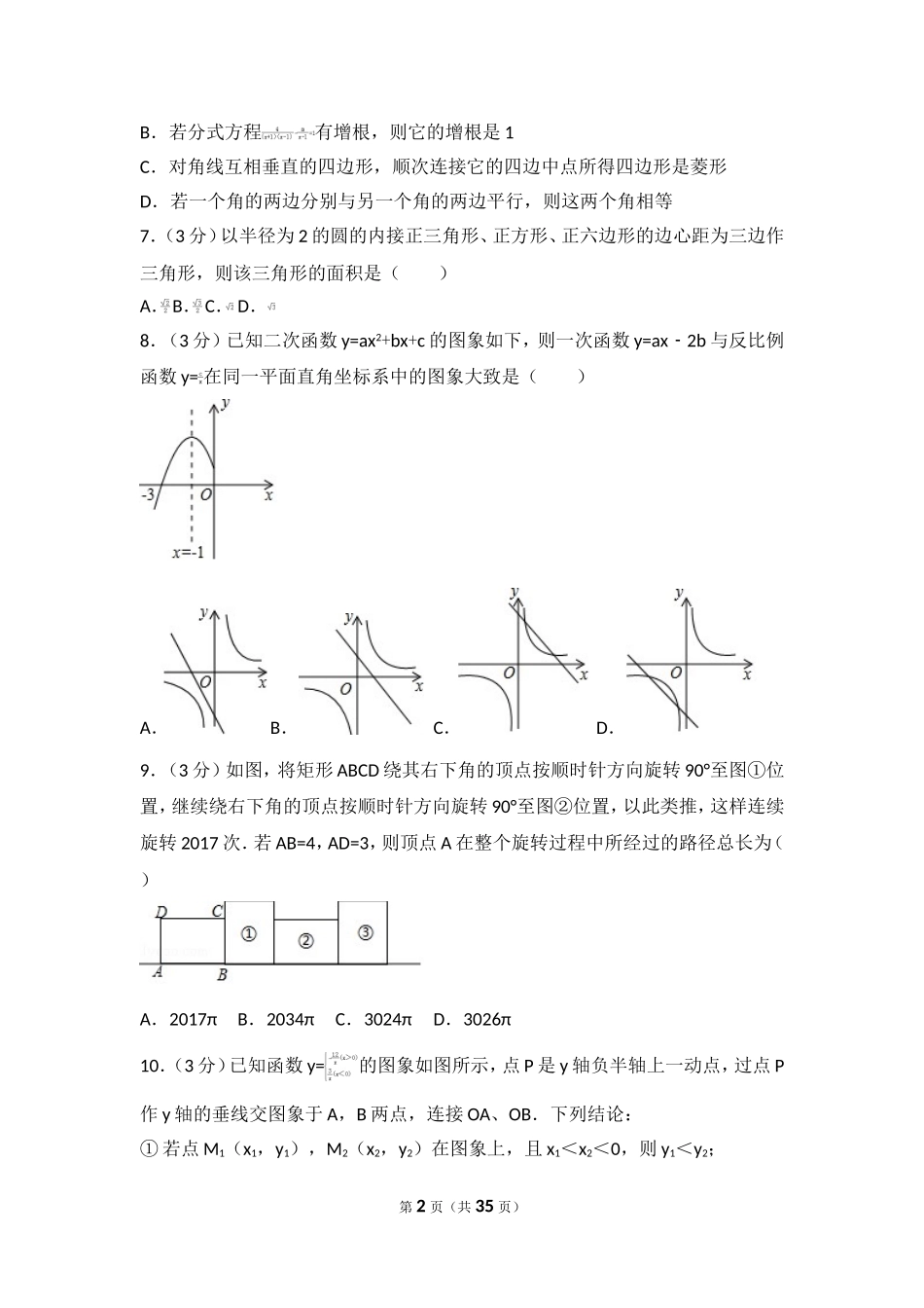 2017年四川省达州市中考数学试卷.doc_第2页