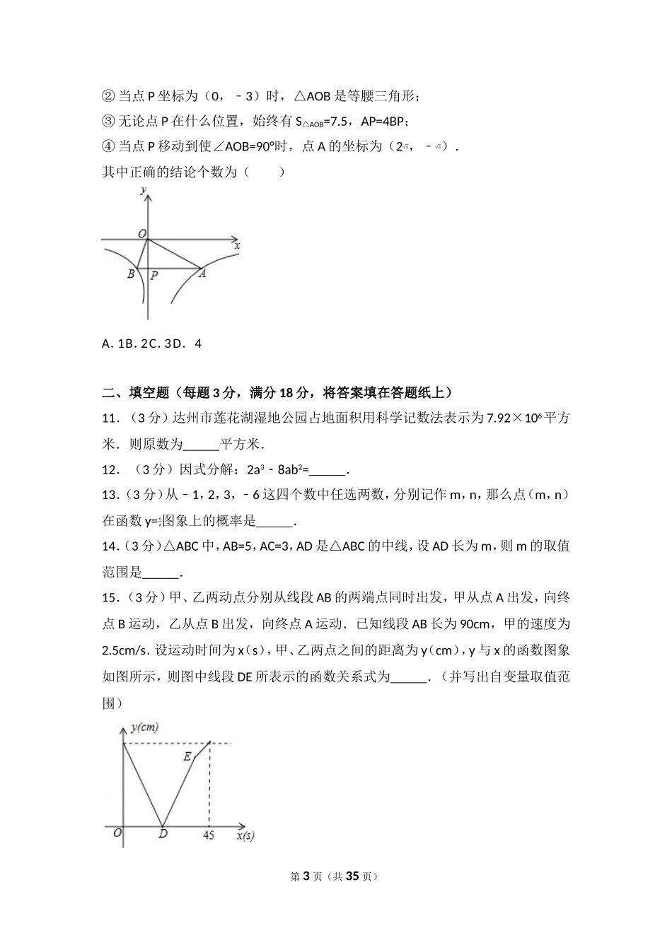 2017年四川省达州市中考数学试卷.doc_第3页