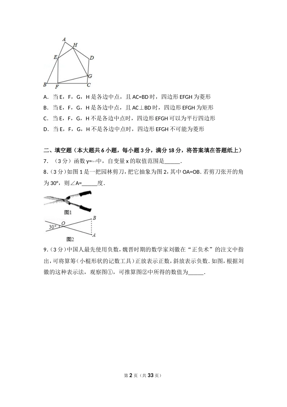 2017年江西省中考数学试卷.doc_第2页