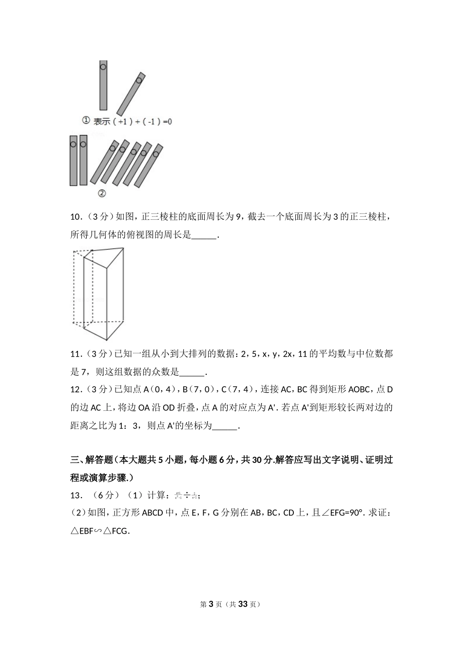 2017年江西省中考数学试卷.doc_第3页