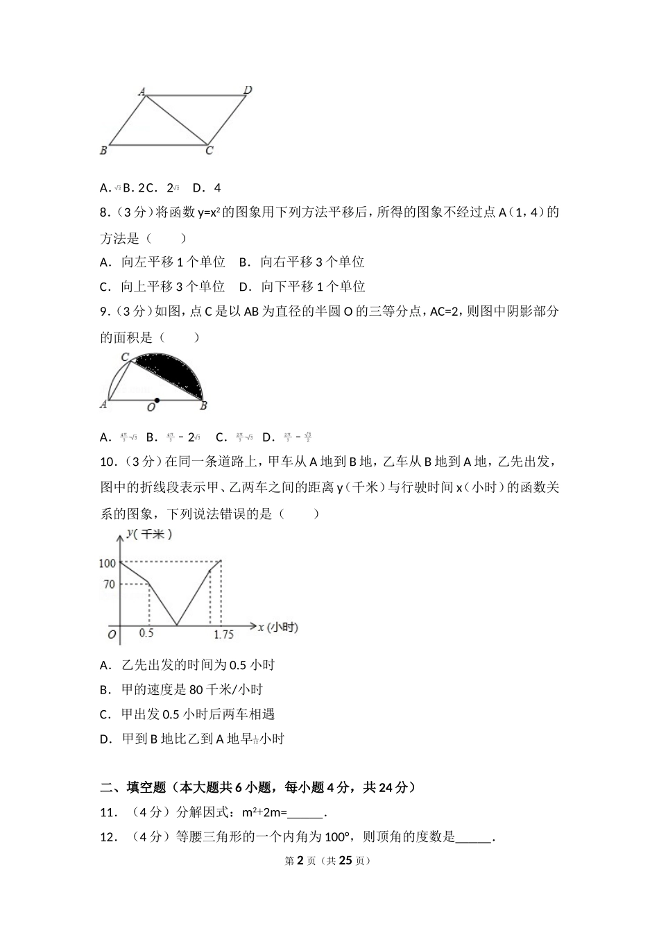 2017年浙江省丽水市中考数学试卷.doc_第2页