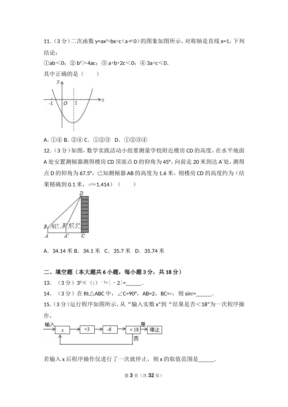 2017年山东省烟台市中考数学试卷.doc_第3页